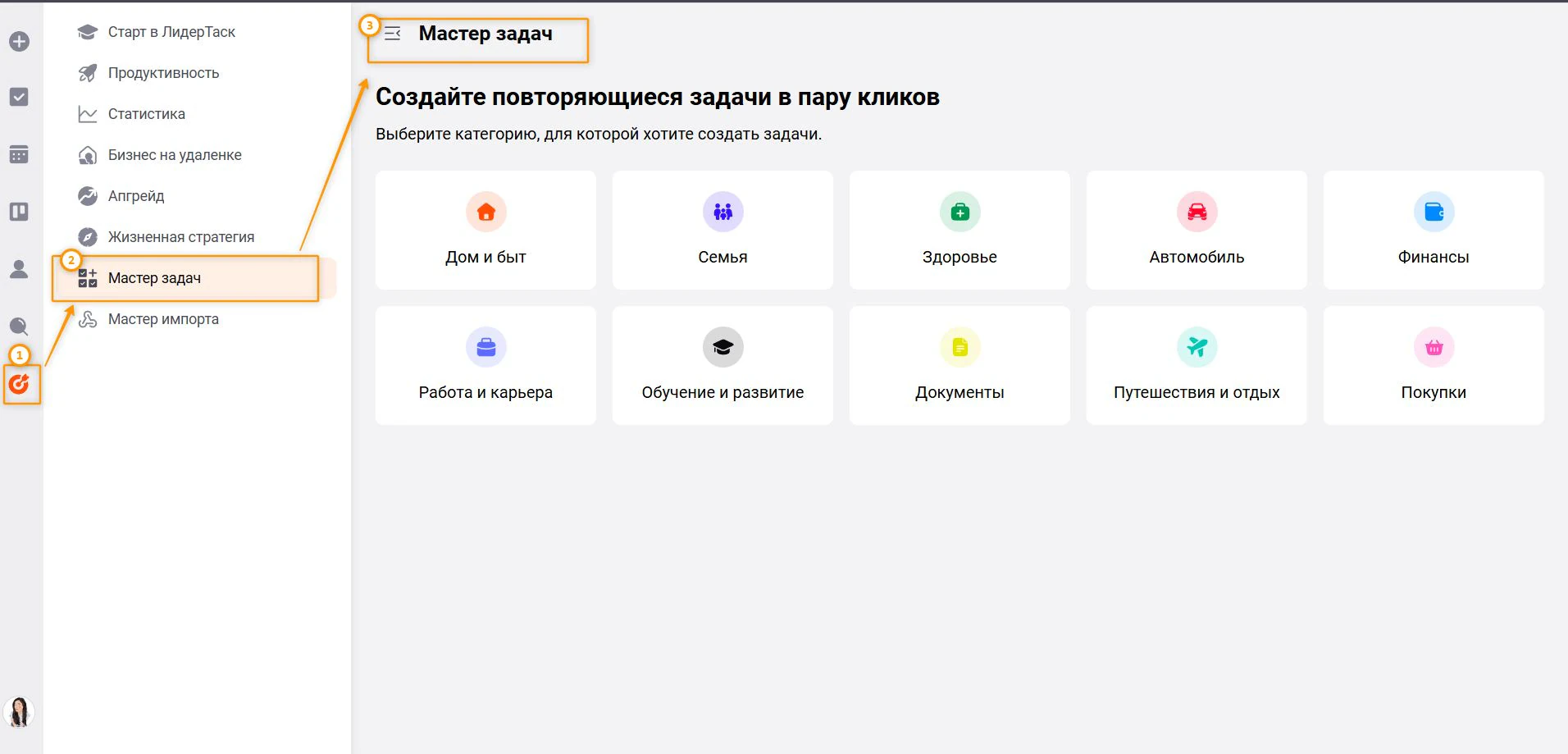 Как найти Мастера задач в ЛидерТаск